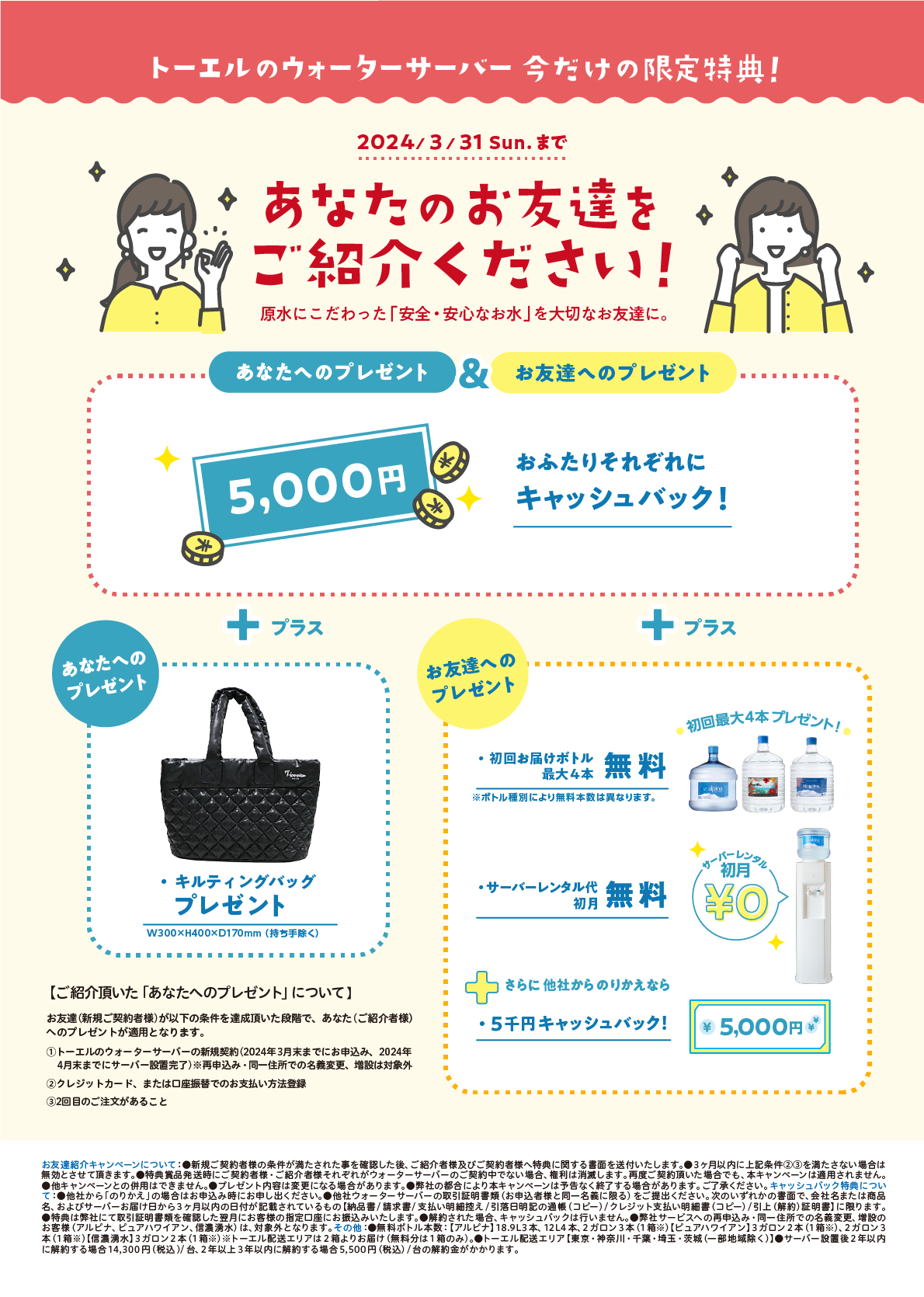お友達紹介キャンペーン画像