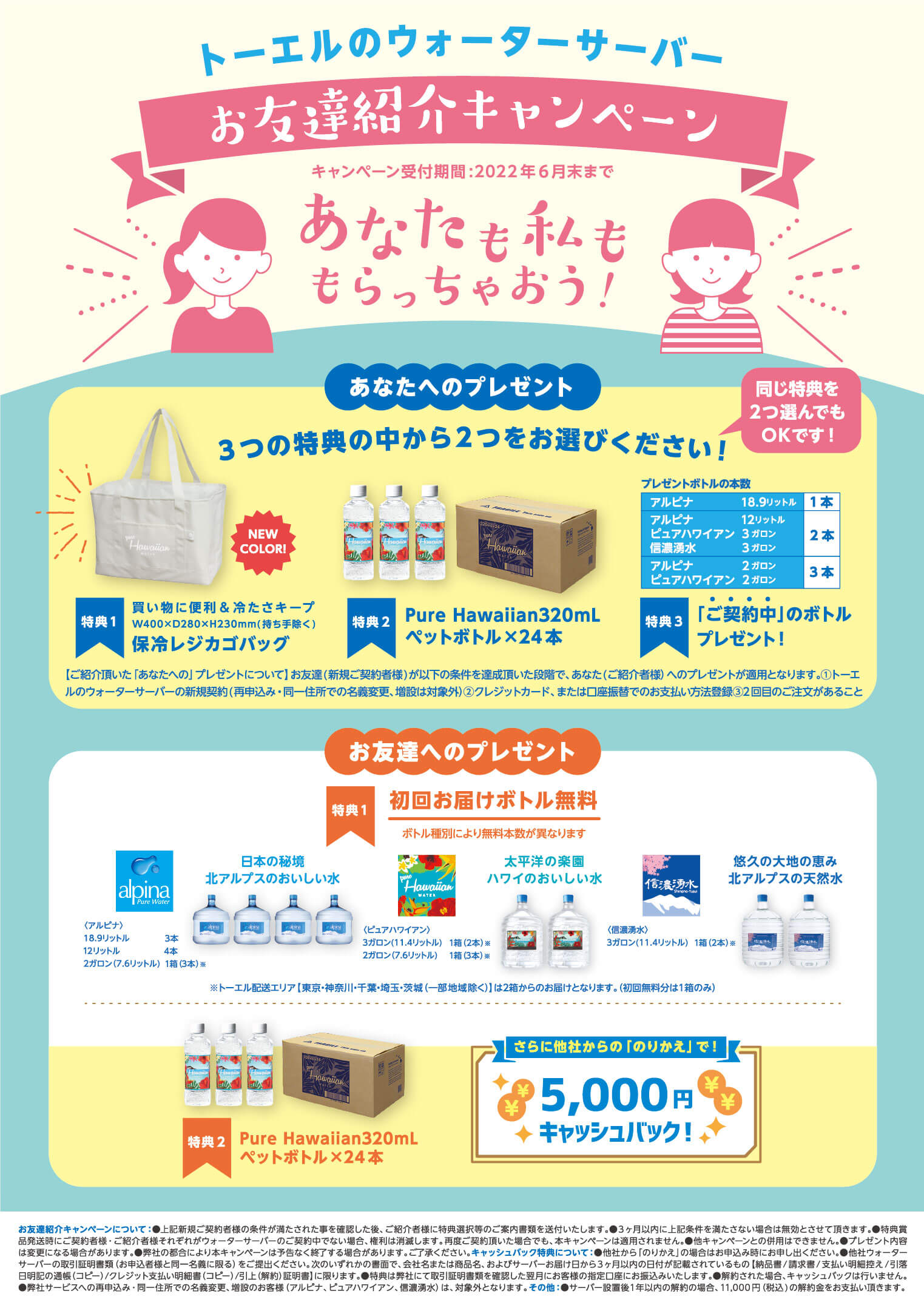 お友達紹介キャンペーン画像