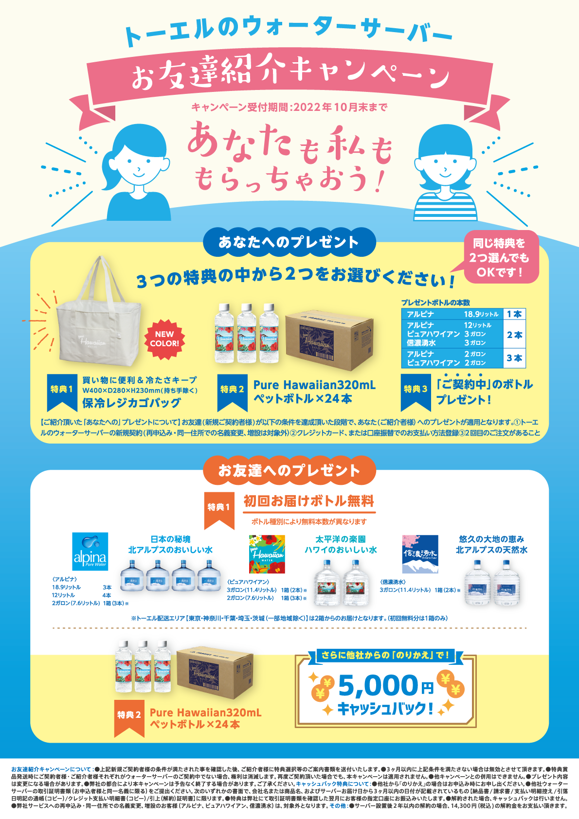 お友達紹介キャンペーン画像
