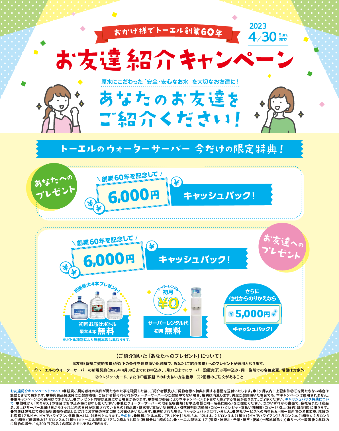 お友達紹介キャンペーン画像