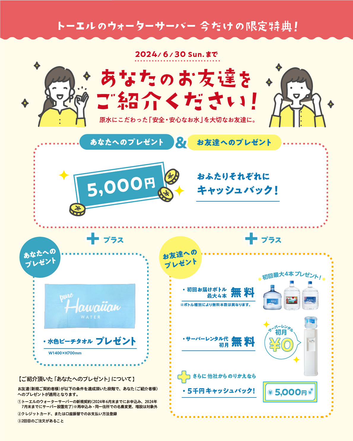 お友達紹介キャンペーン画像