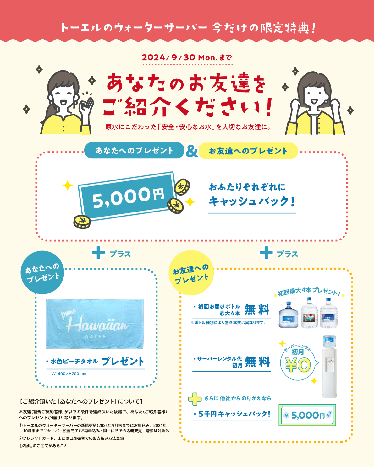 お友達紹介キャンペーン画像