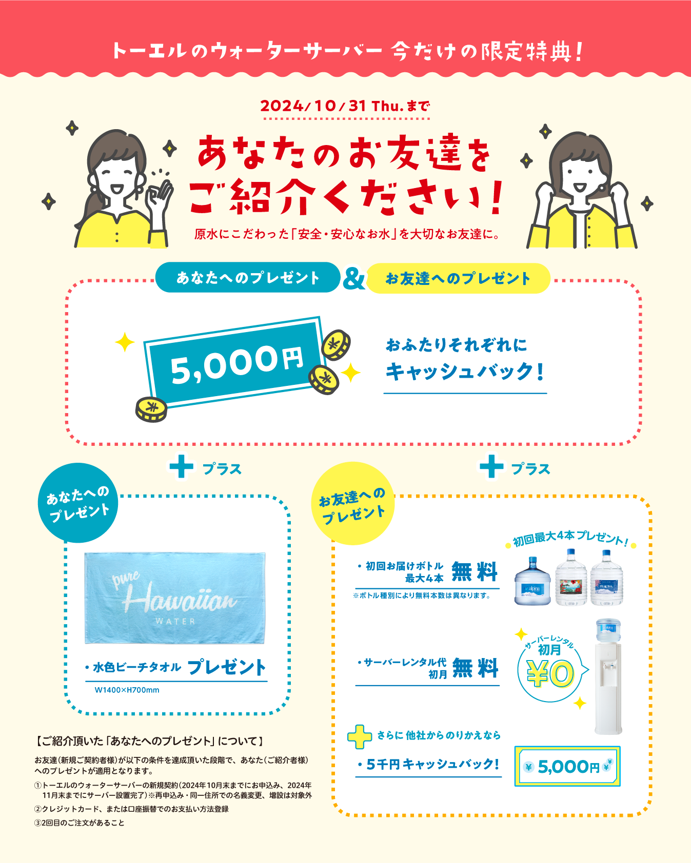 お友達紹介キャンペーン画像
