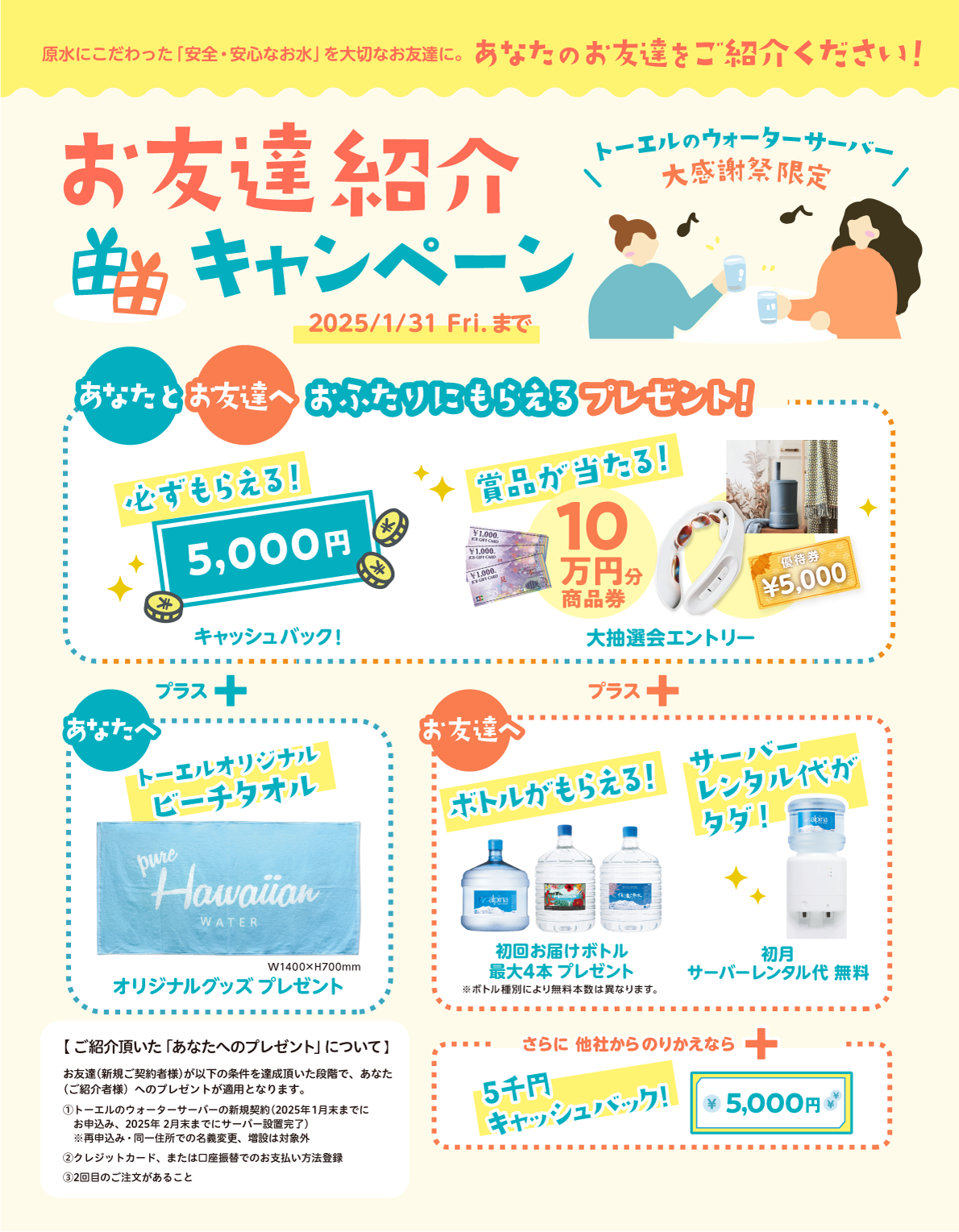 お友達紹介キャンペーン画像