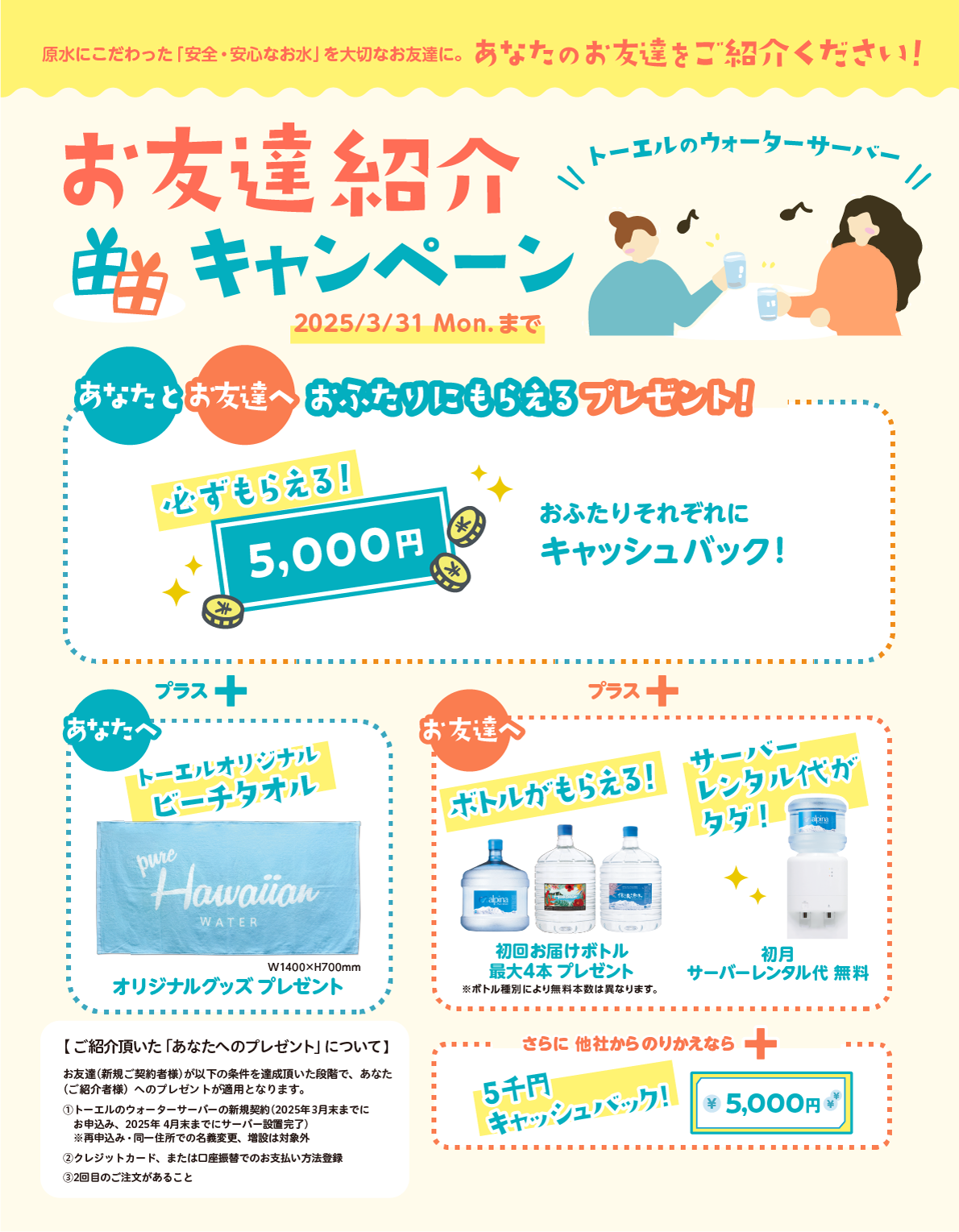 お友達紹介キャンペーン画像
