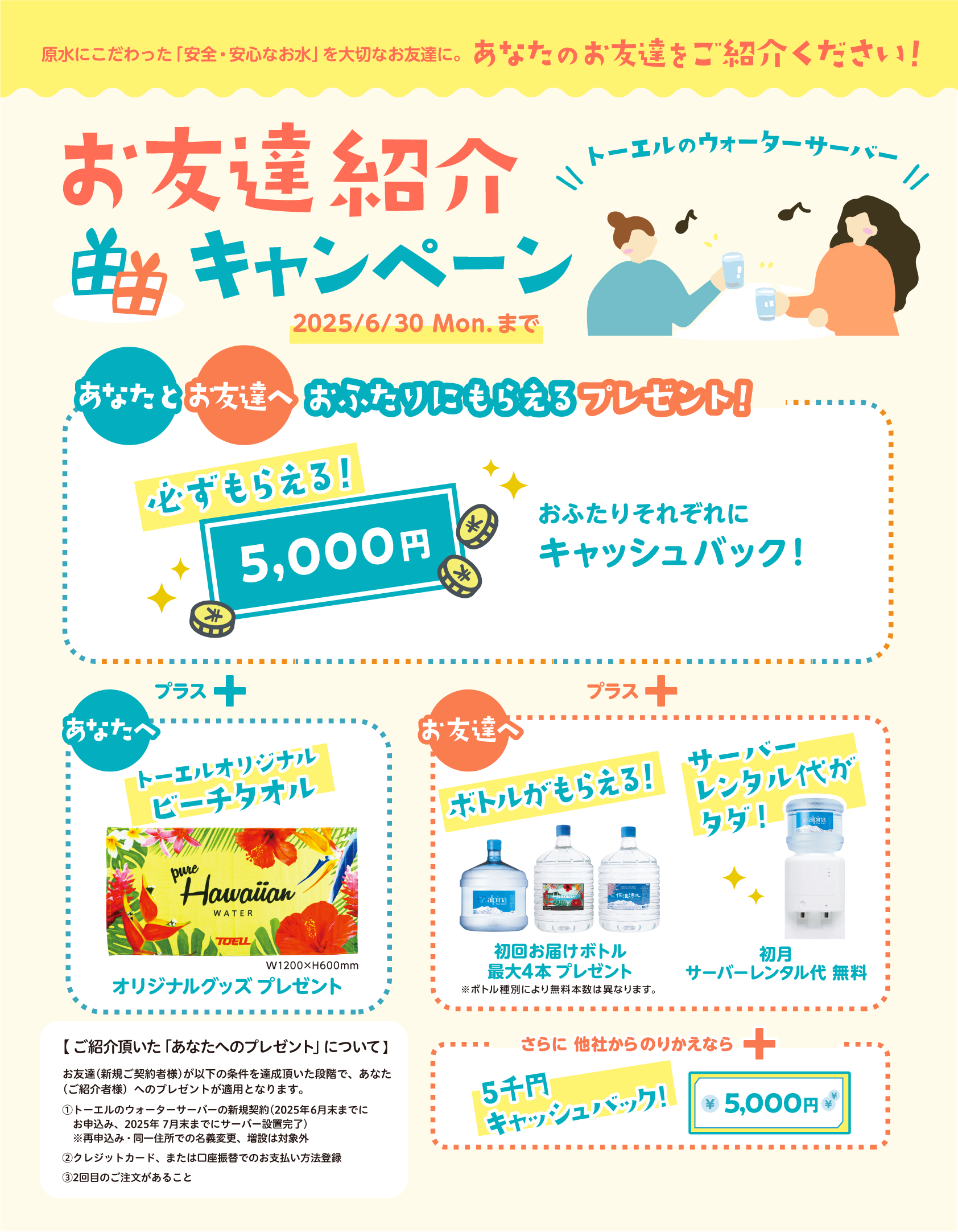 お友達紹介キャンペーン画像