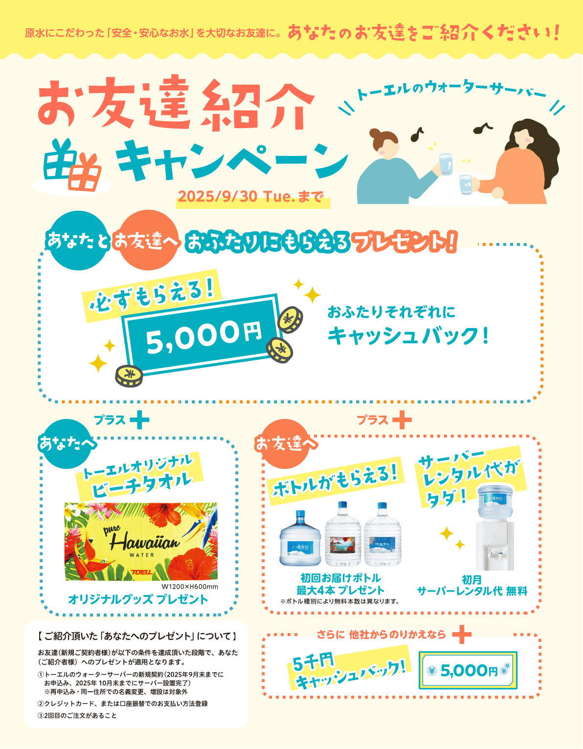 お友達紹介キャンペーン画像