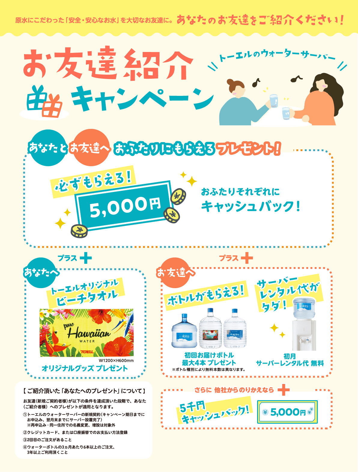 お友達紹介キャンペーン画像
