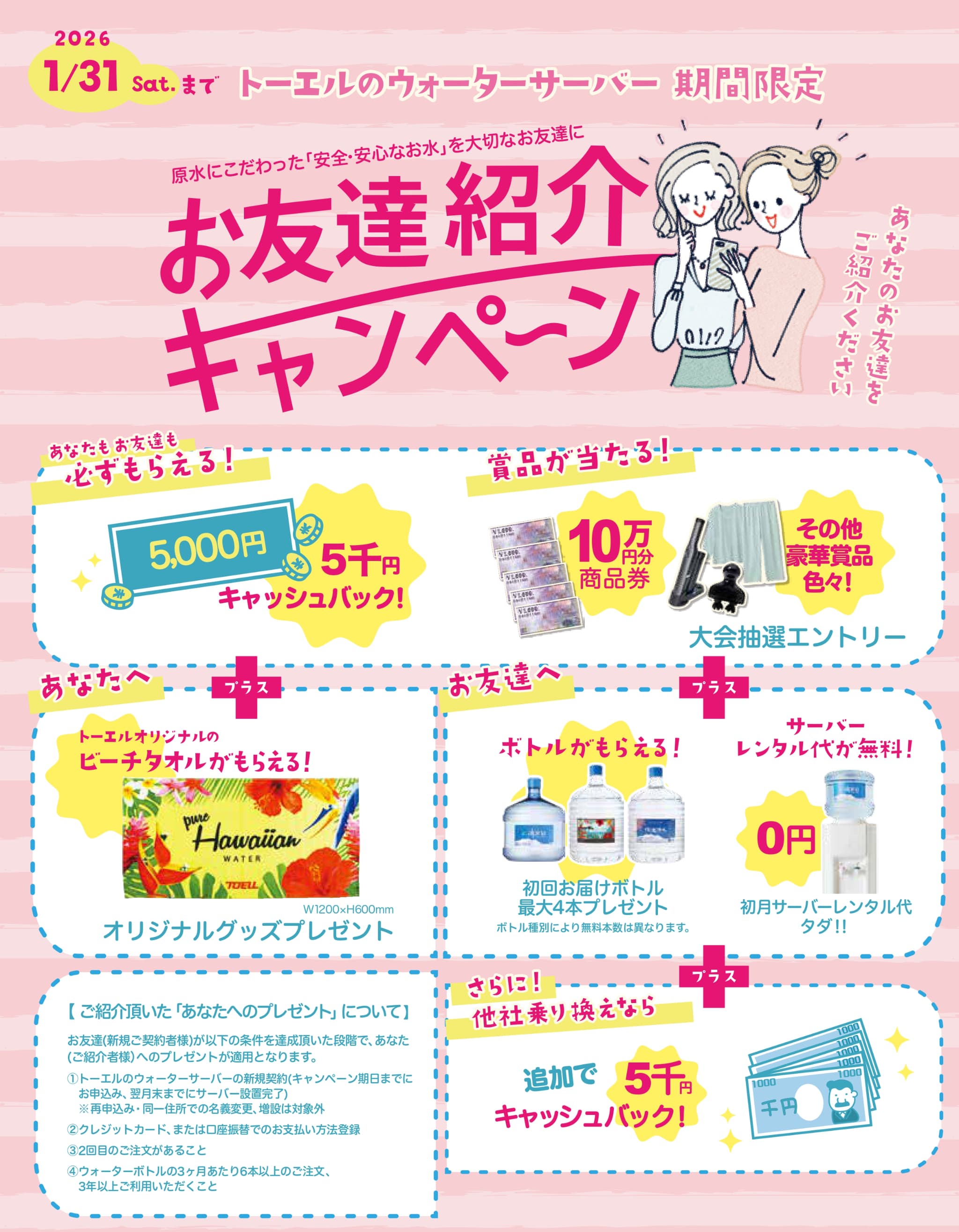 お友達紹介キャンペーン画像