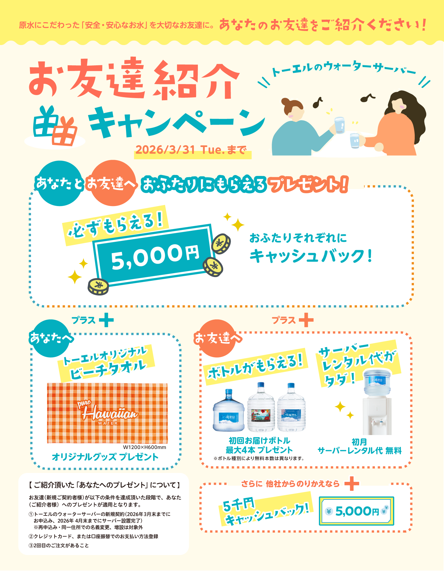 お友達紹介キャンペーン画像