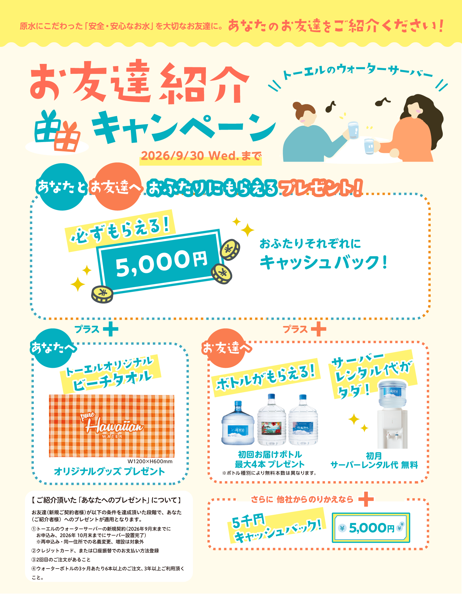 お友達紹介キャンペーン画像