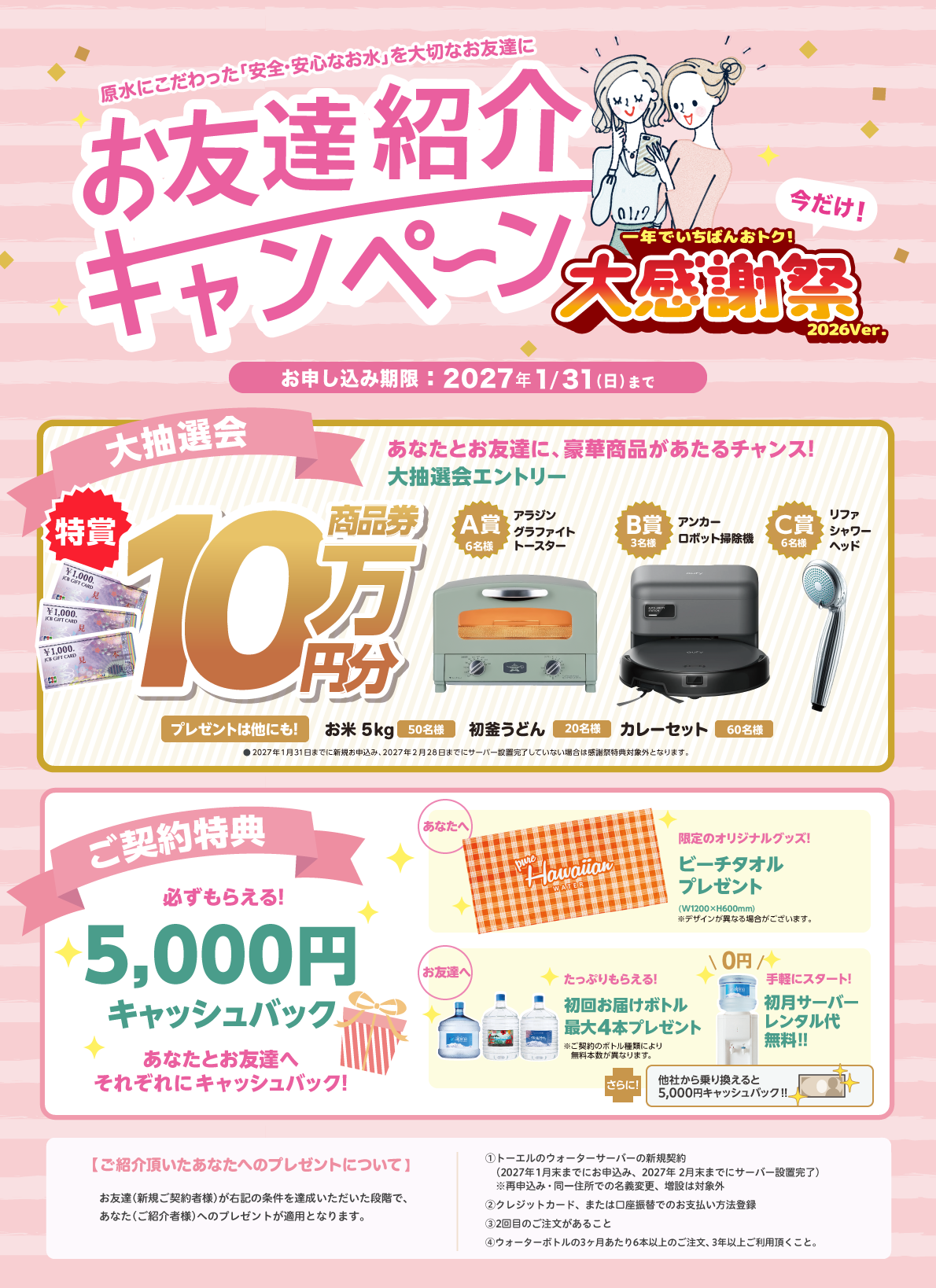 お友達紹介キャンペーン画像