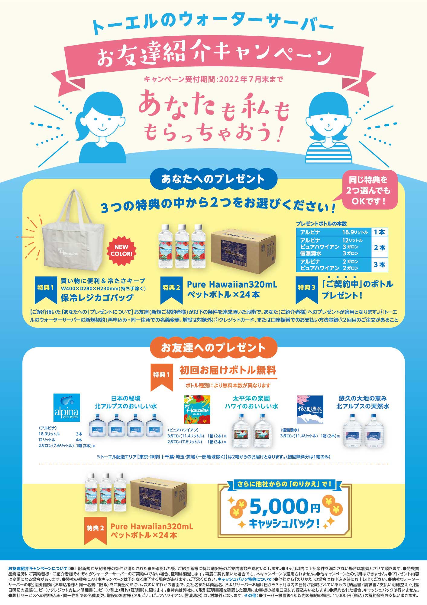 お友達紹介キャンペーン画像