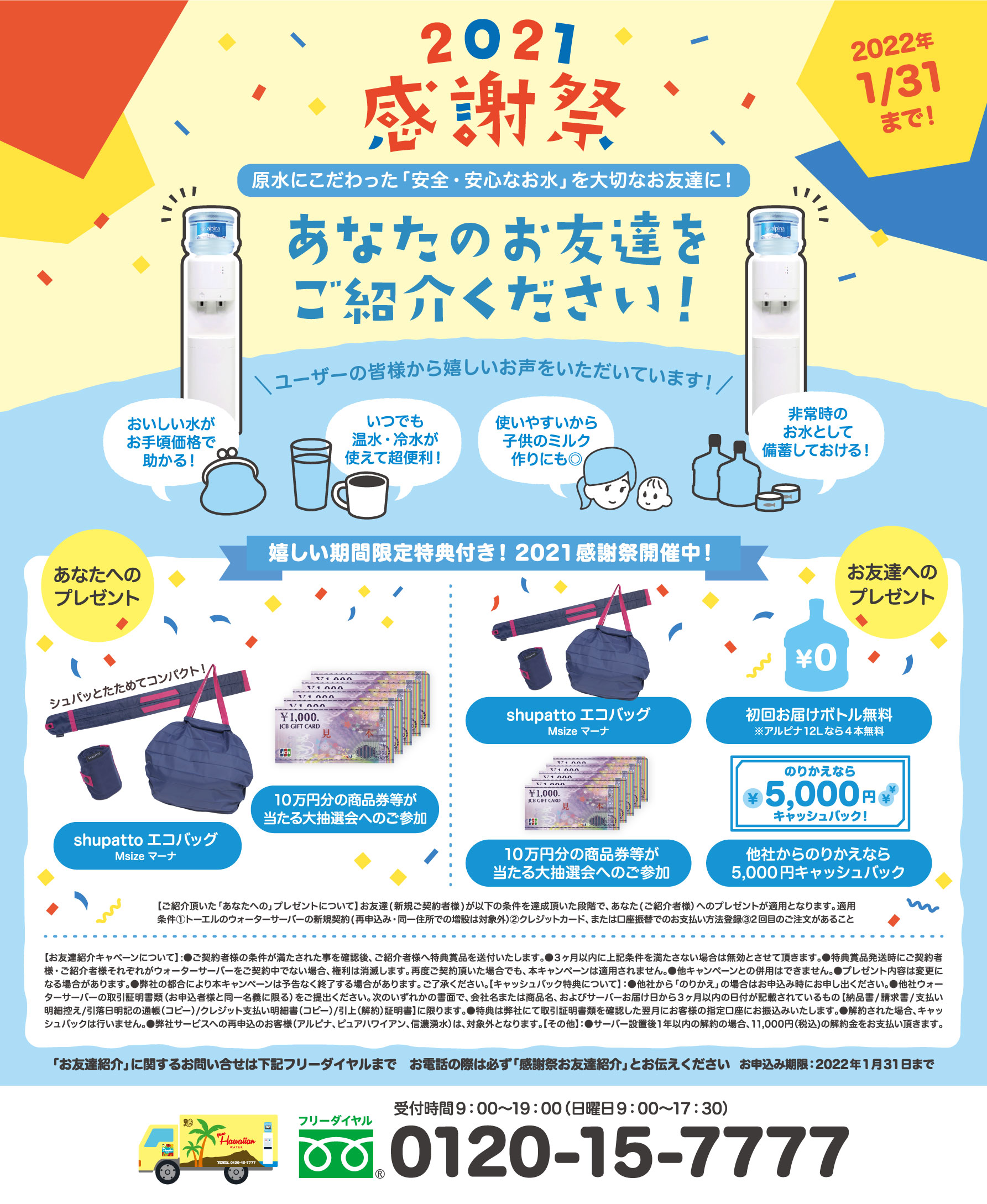 お友達紹介キャンペーン画像