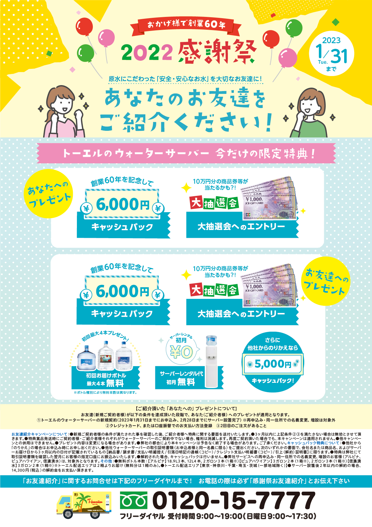 お友達紹介キャンペーン画像