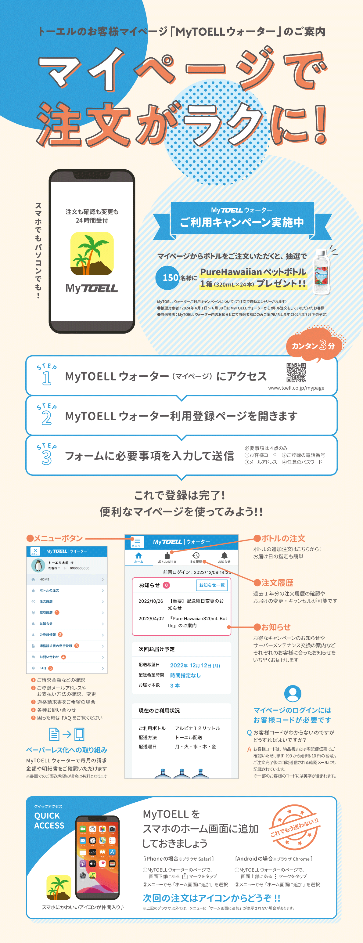 トーエルマイページ