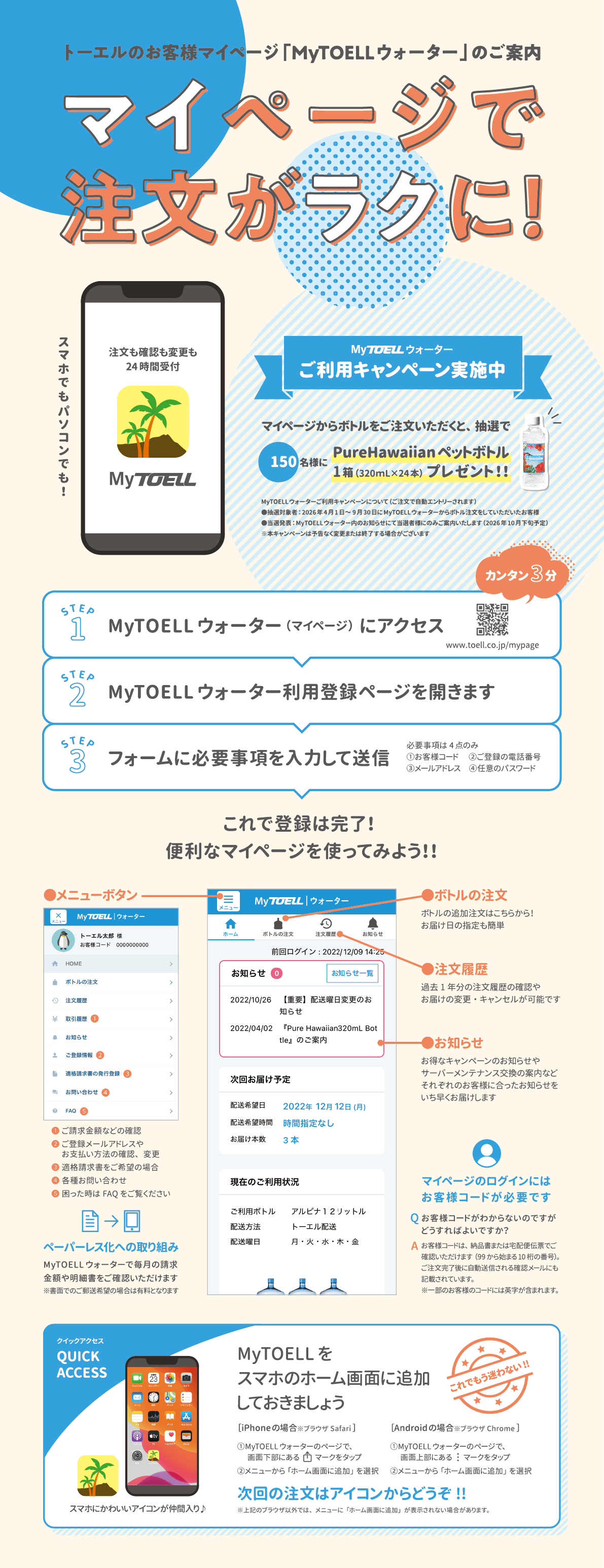 トーエルマイページ