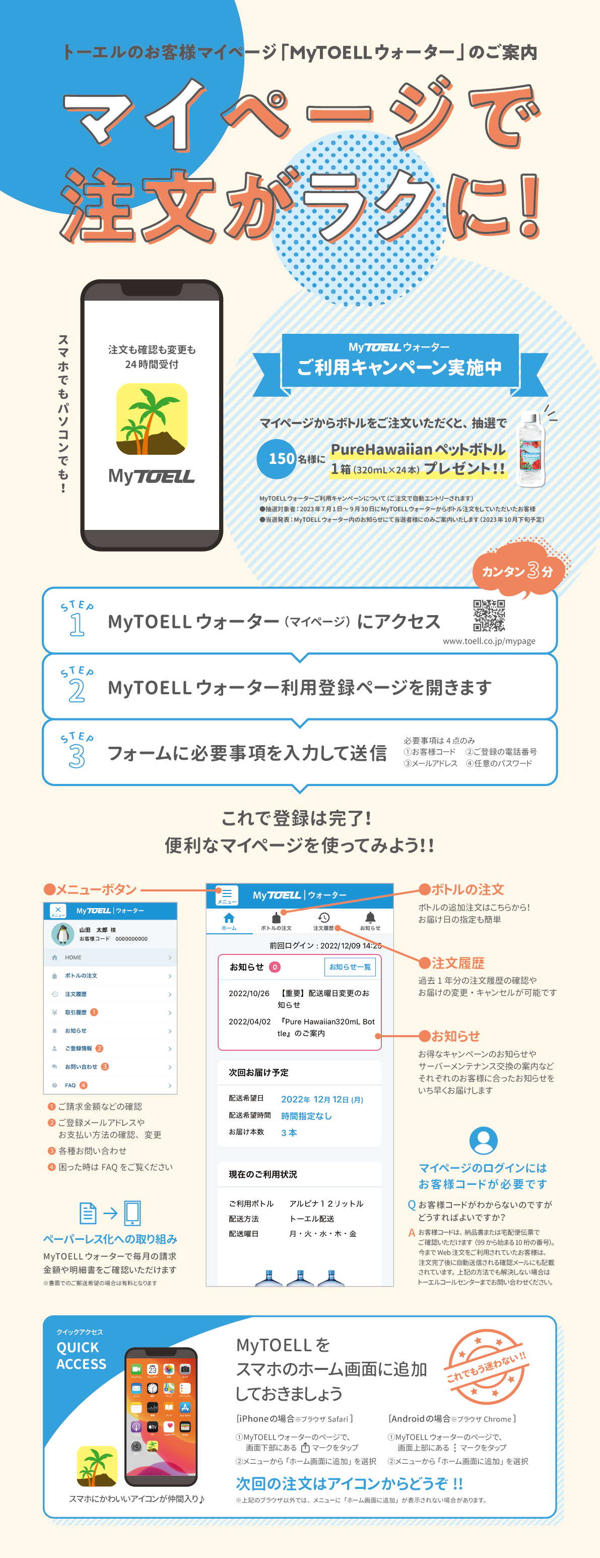 トーエルマイページ