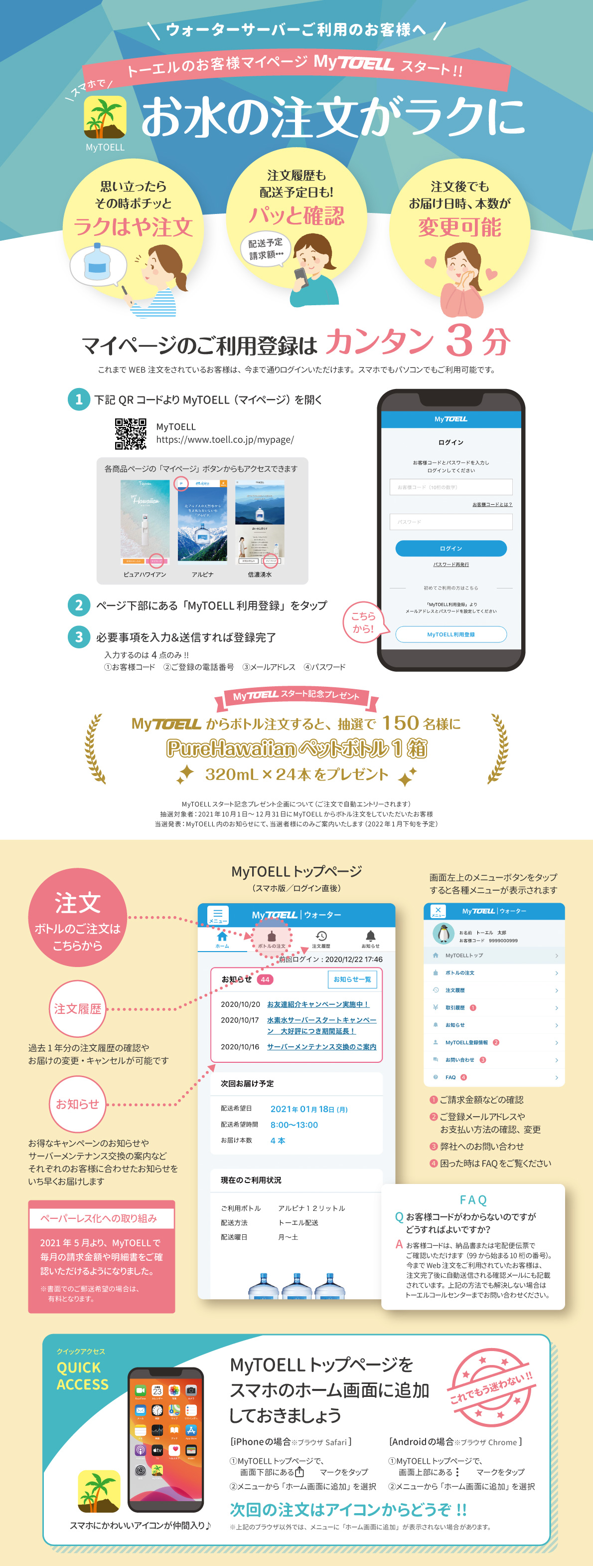 トーエルマイページ