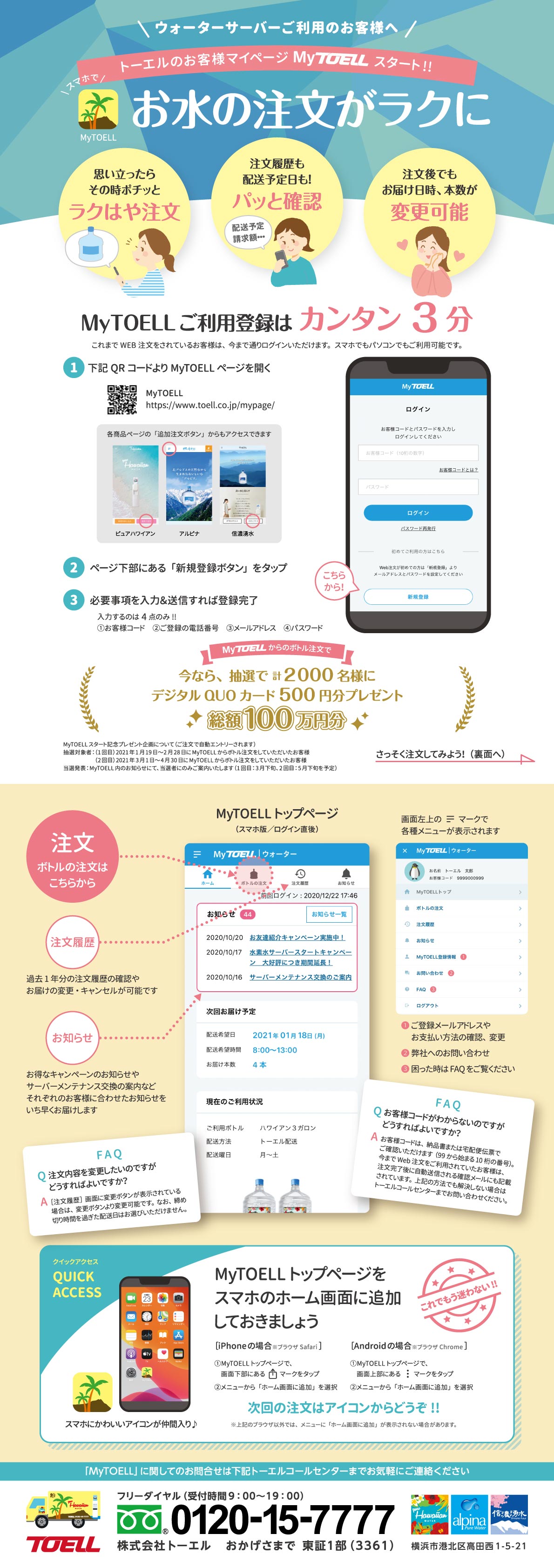 トーエルマイページ