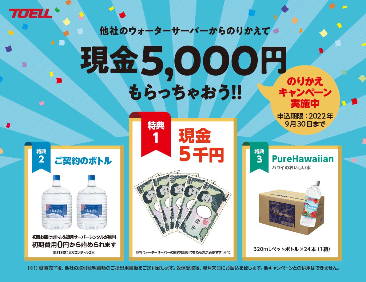 のりかえキャンペーン