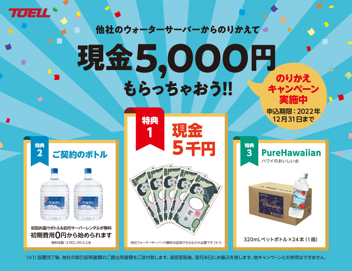 のりかえキャンペーン