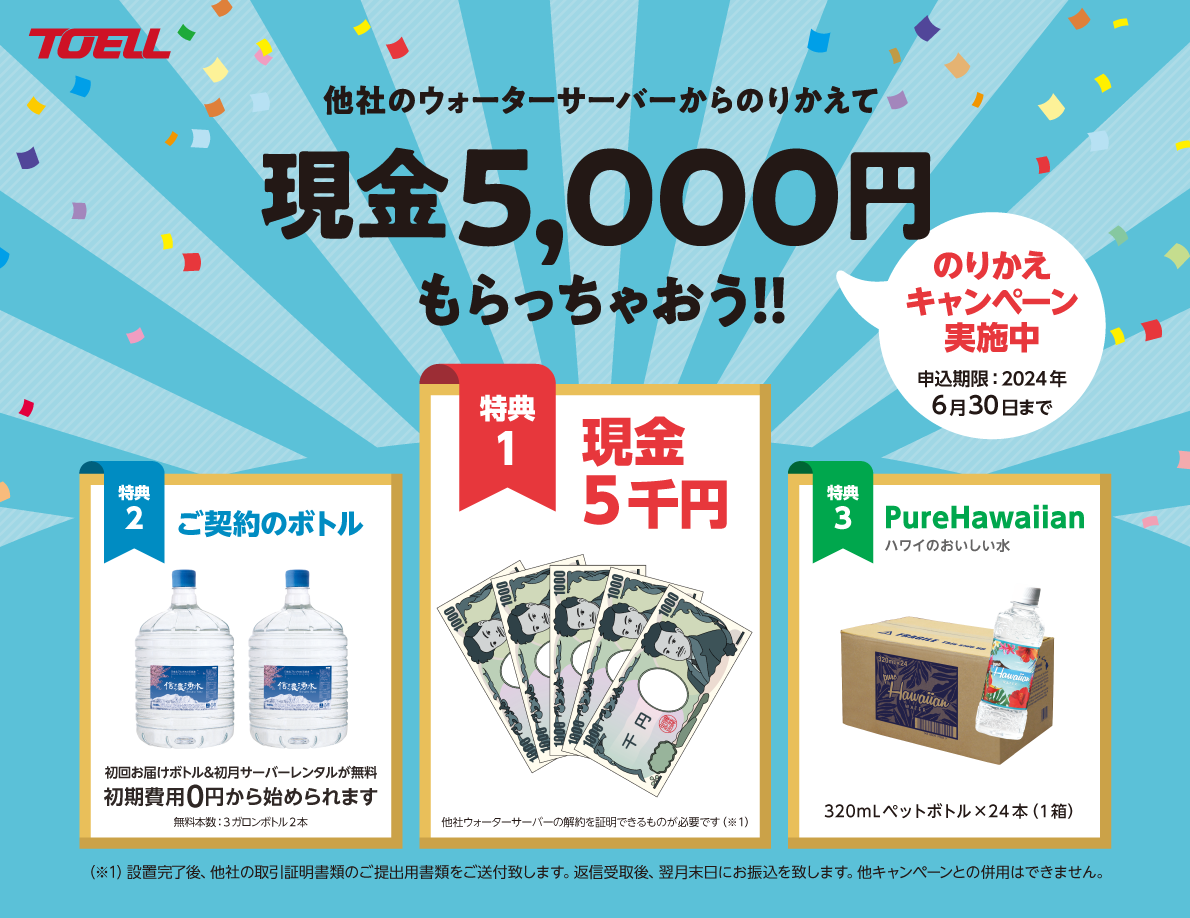 のりかえキャンペーン