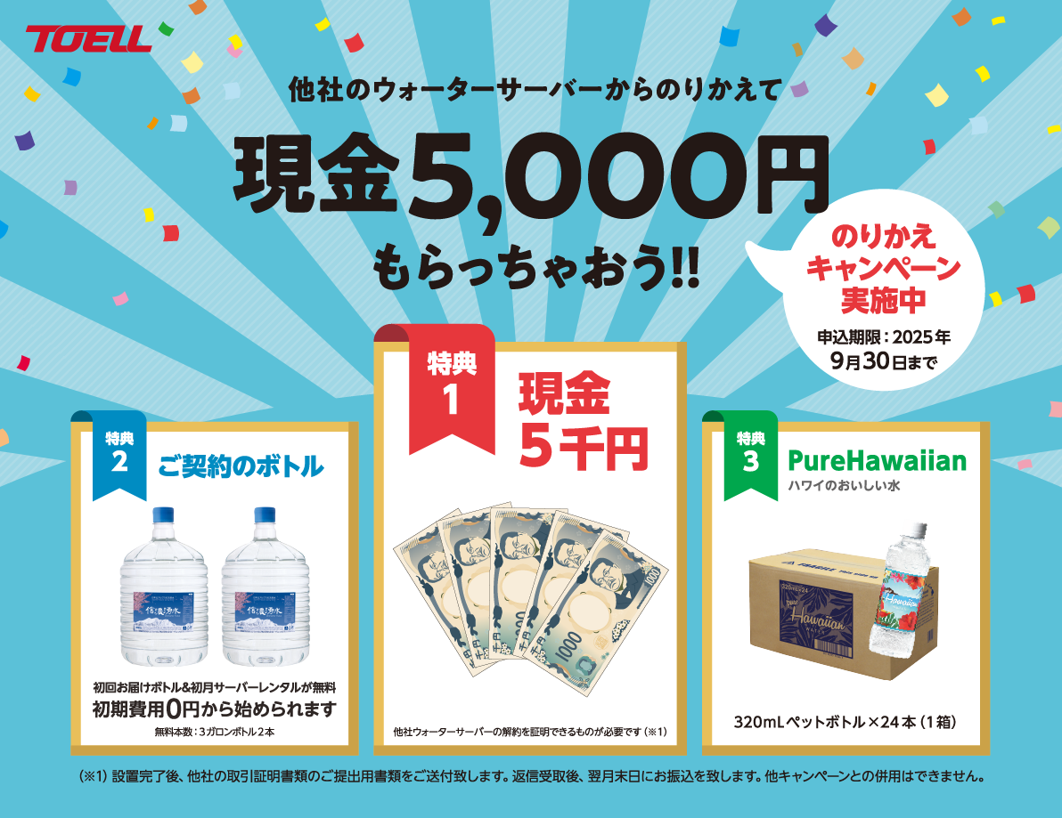 のりかえキャンペーン