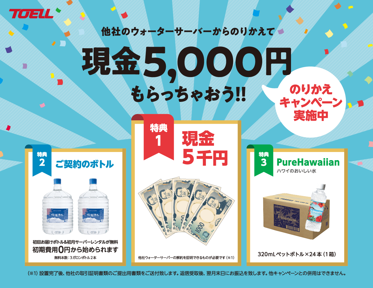 のりかえキャンペーン