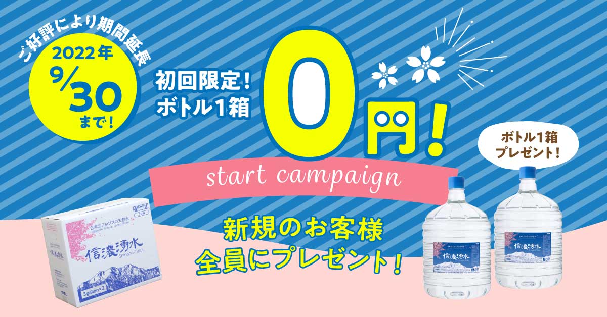 0円キャンペーン