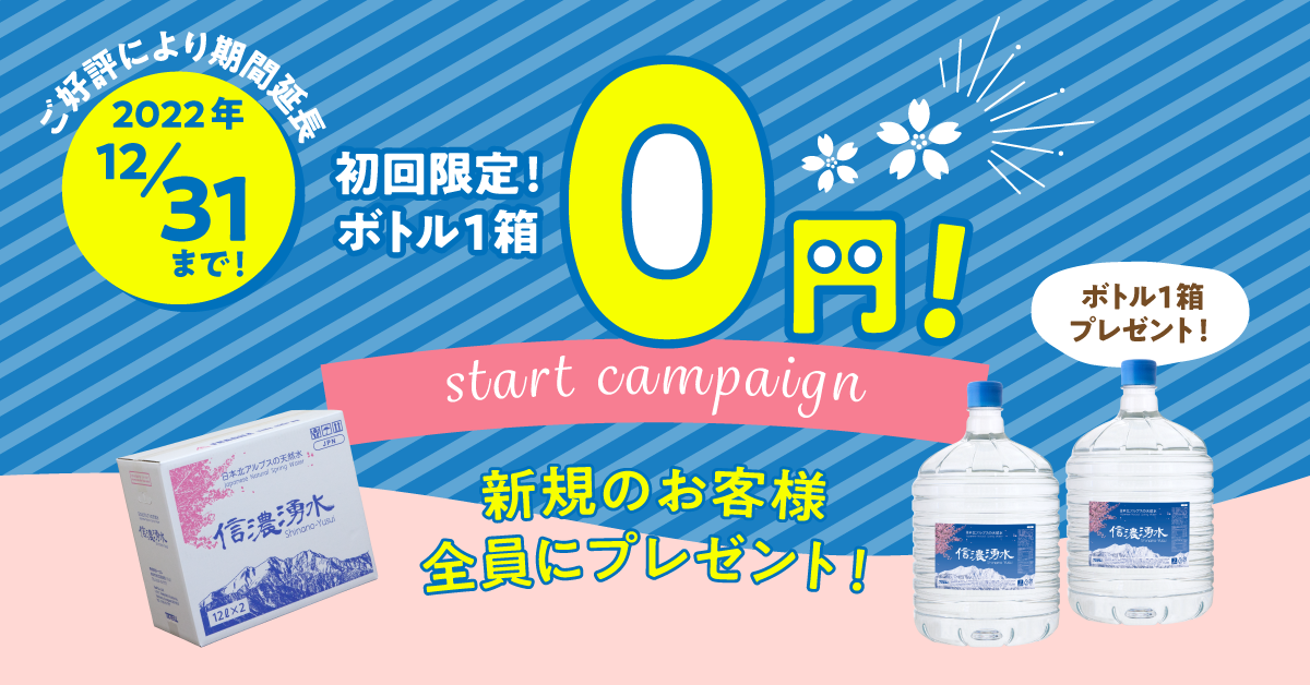 0円キャンペーン
