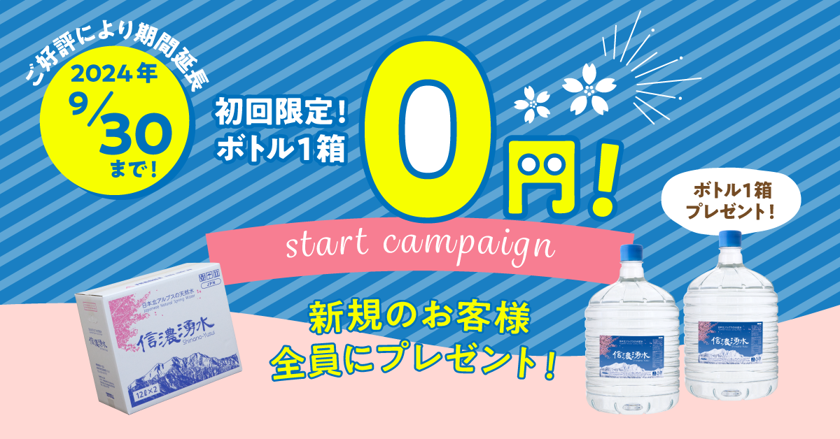 0円キャンペーン