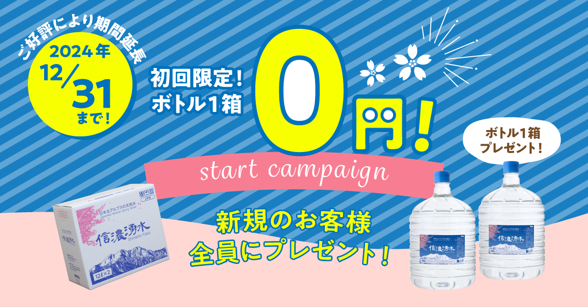 0円キャンペーン
