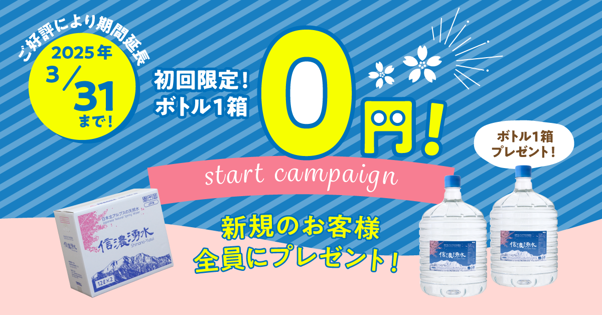 0円キャンペーン