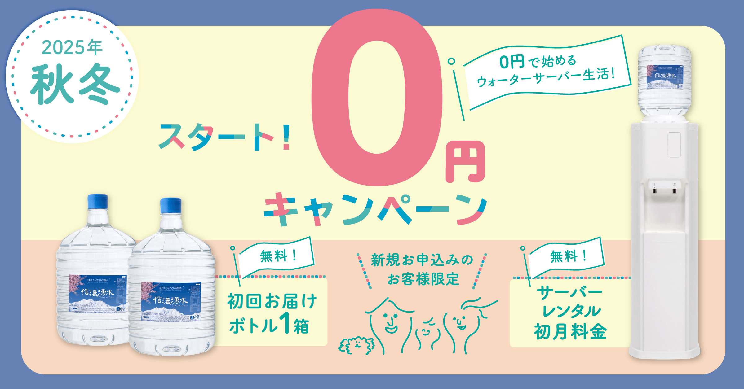 0円キャンペーン