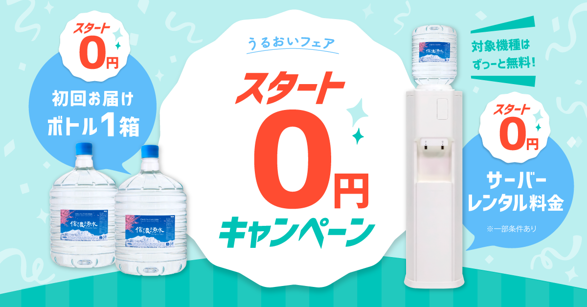 0円キャンペーン