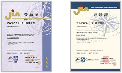 登録証アルプスウォーター株式会社