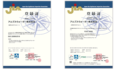 登録証アルプスウォーター株式会社