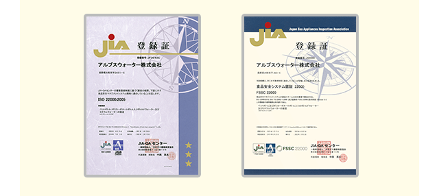 登録証アルプスウォーター株式会社
