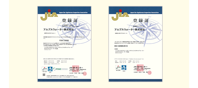 登録証アルプスウォーター株式会社