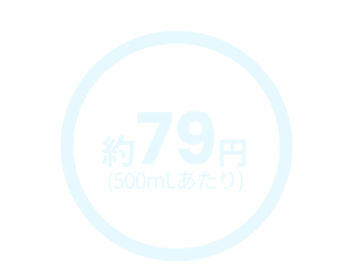 業界最安クラスの天然水